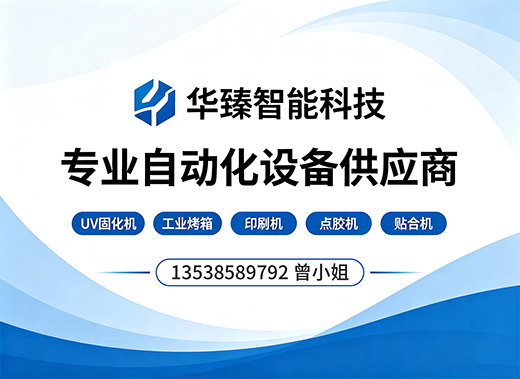 华臻智能江门线上分站